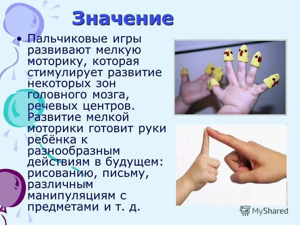 Что значит пальчики