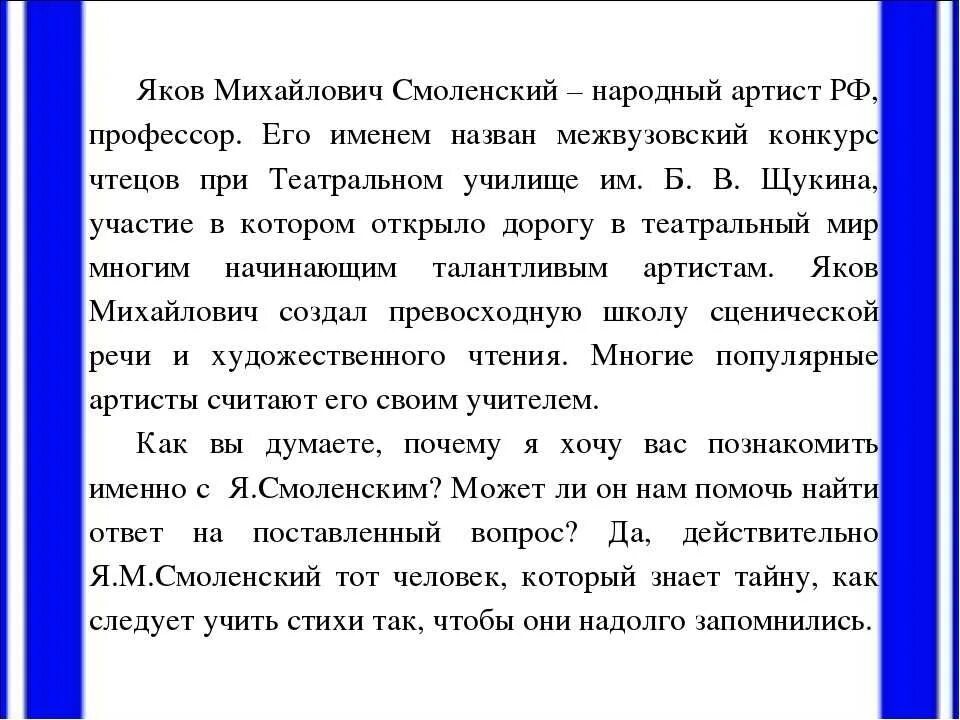 Как научиться читать стихи смоленский 3 класс. Советы по чтению стихов. я смоленский как научиться читать стихи. статья я смоленского. проект как научиться читать стихи 3 класс.