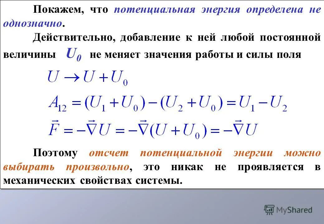 Механическая энергия является. Производная потенциальной энергии. Производная от потенциальной энергии. Потенциальная энергия силы кулона. Вторая производная потенциальной энергии.