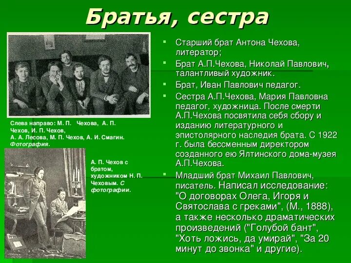 А п чехов 9 класс. Чехов биография. Биография Чехова. Чехов биография на английском. Чехов биография 9 класс.