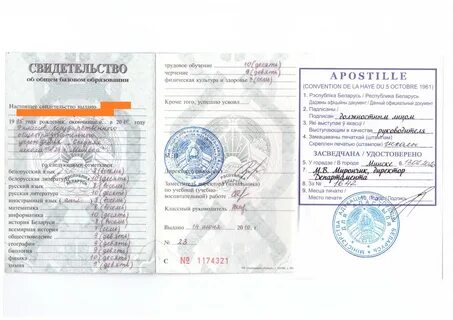 Апостиль в минске