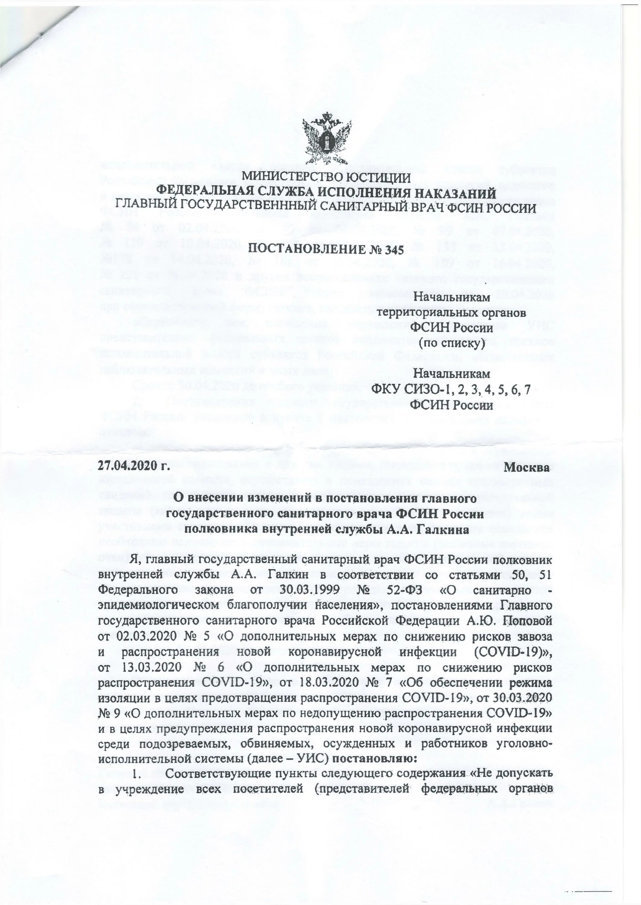 Постановление главного врача ФСИН. Постановление главного санитарного врача. Постановление главный санитарный врач России. Распоряжение главного врача.