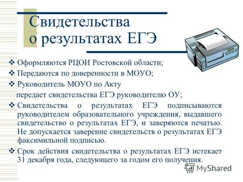 Рцои 02 результаты егэ. Рцои 02 результаты егэ