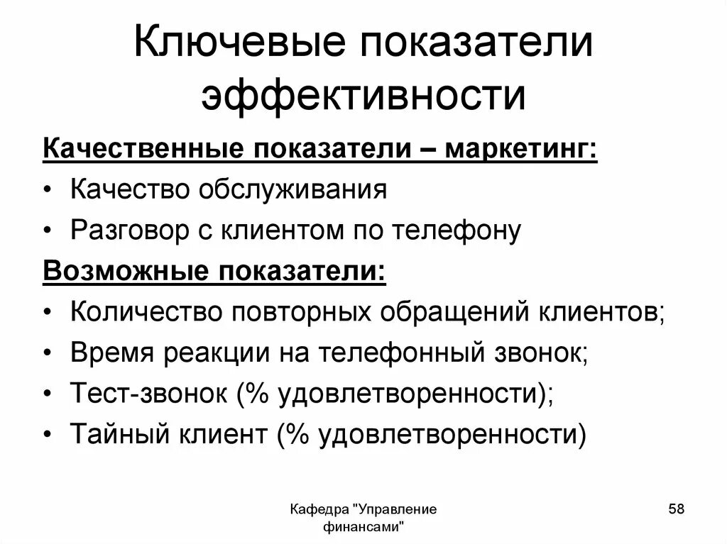 Международные показатели эффективности. Ключевые показатели эффективности. Показатели эффективности КПЭ. Система ключевых показателей эффективности. Ключевые показатели результативности.