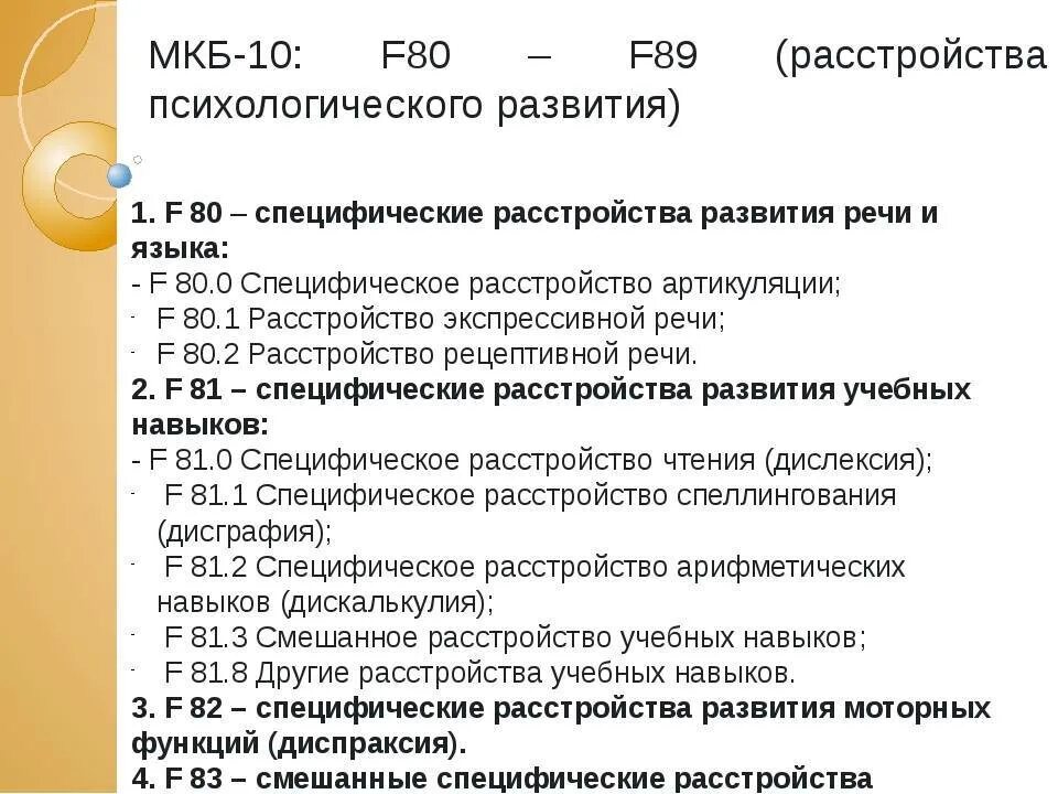 F 06.8 диагноз у ребенка