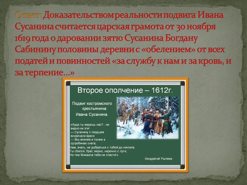 Почему сусанин герой. Подвиг Сусанина 4 класс. Краткая история Ивана Сусанина. Подвиг Ивана Сусанина.