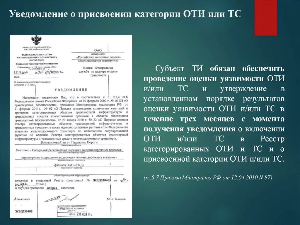 Уведомления 21. Уведомление. Присвоение категории оти. Об уведомлении или о уведомлении. Документ о присвоении категории.