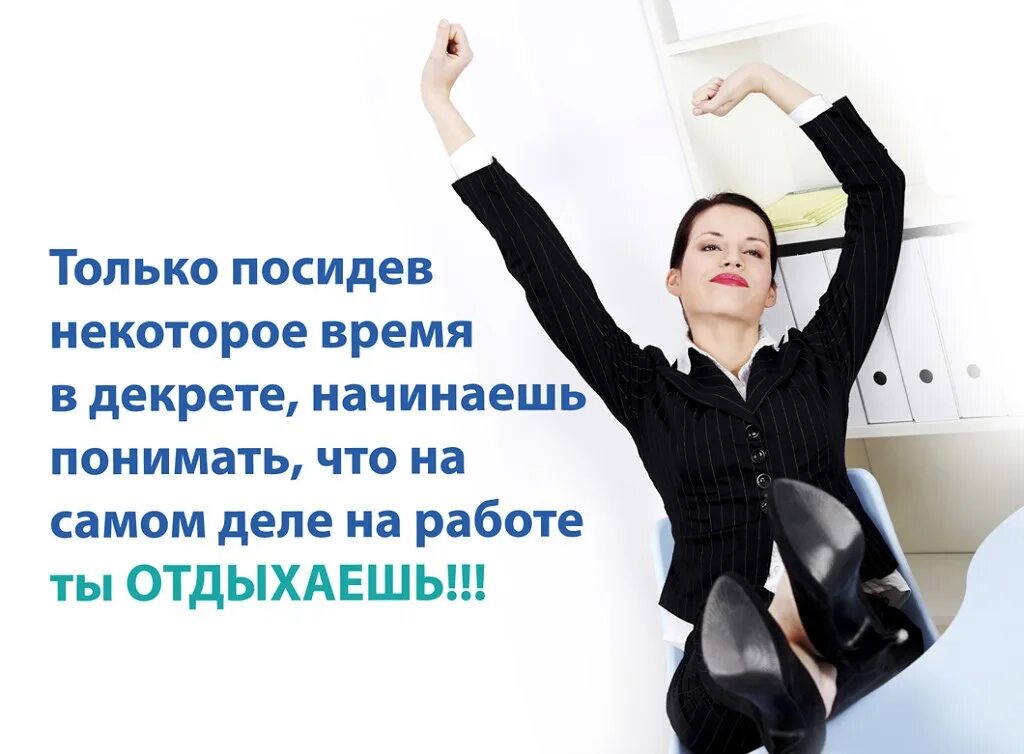 Уволили после отпуска. С выходом на работу после декрета. Выхожу на работу после декрета. Поздравляю с выходом из декрета. Выходинатработу после декретап.