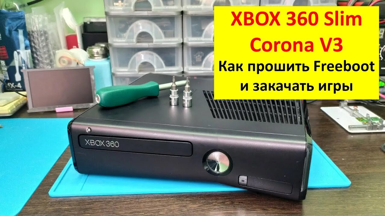 Как прошить иксбокс 360 для бесплатных игр. Xbox 360 4gb Corona freeboot. Xbox 360 Slim Corona. Xbox 360 e Corona freeboot. Ревизии Xbox 360 Slim Corona.