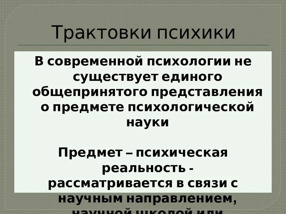 Изменения предмета психологии. Современные представления о предмете психологии. Современные представления о психологии. Введение в психологию предмет. Современное представление о социальной психологии.