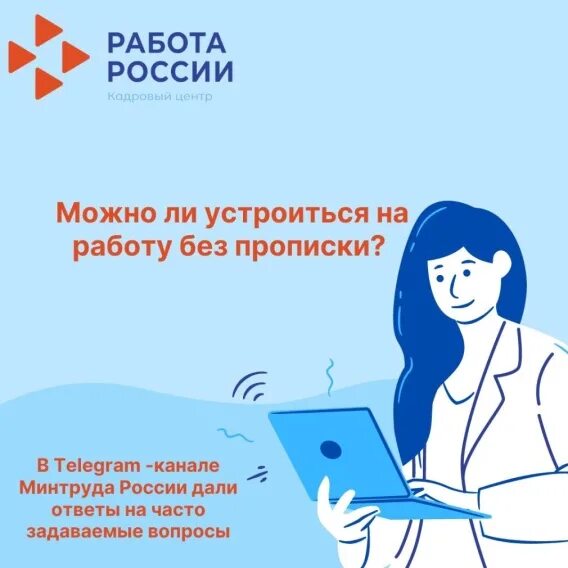 Можно ли принимать на работу без прописки