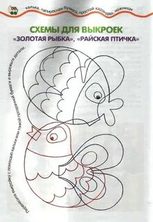 Выкройка золотой рыбки