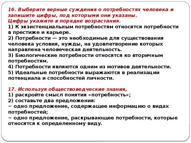 Выберите верные суждения отражающие связь природы. Выберите верные суждения о потребностях человека. Выберите ерные сужден я и зап шите. Выбрать верное суждение о деятельности. Суждения о потребностях человека.