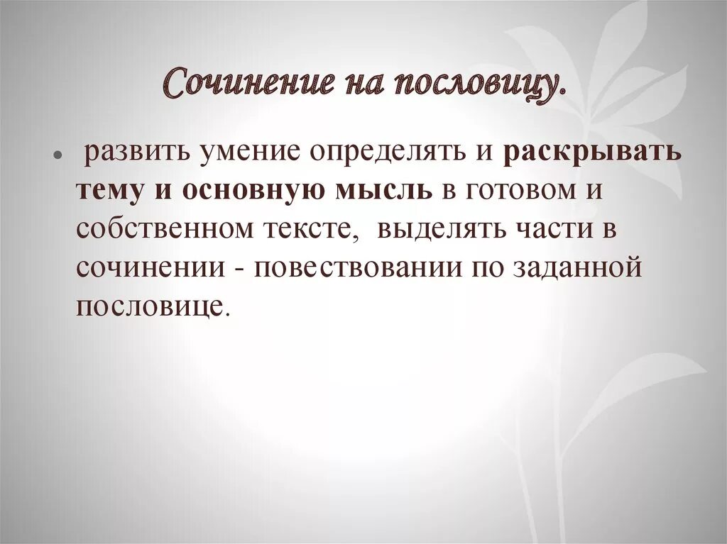 Сочинение по пословице 4 класс презентация