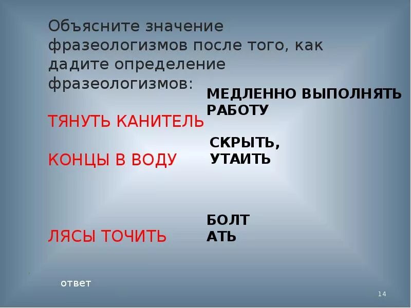 Спрятать концы в воду пример. Объясните значение фразеологизма спрятать концы в воду. Спрятать концы в воду фразеологизм. Спрятать концы в воду значение. Предложение с фразеологизмом спрятать концы в воду.