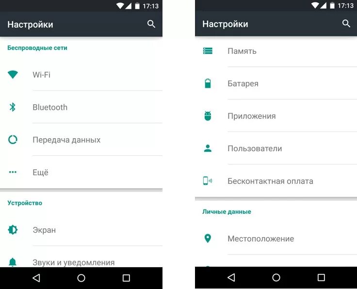 Настройки андроид. Меню настроек Android. Меню андройданастроек. Настройки андроида на телефоне. Найти настройки телефона андроид