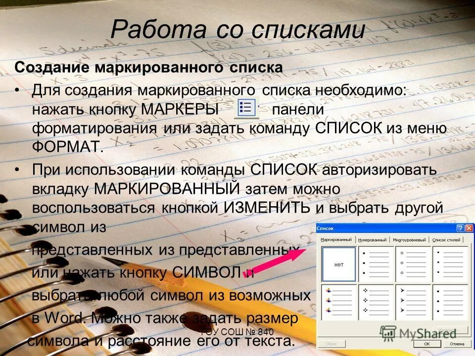 Работа со списками данных. Работа со списками данных. Базы данных в excel. Виды списков работа со списками. Основные приемы работы.