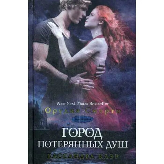 Клэр сумеречные охотники книги. Сумеречные охотники книги.