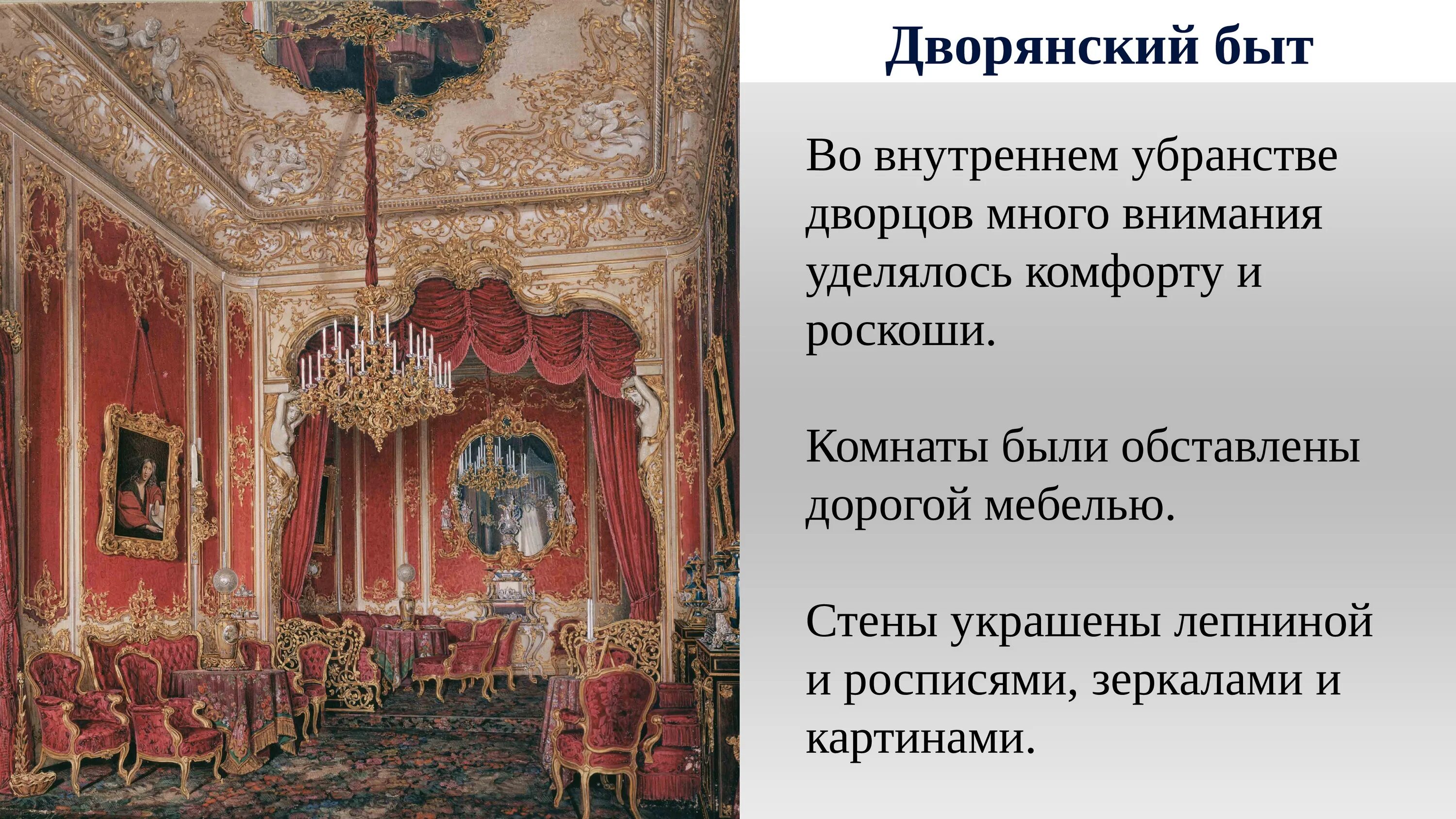 Дворянский быт века. Крепостной театр 19 века в России. Роскошный быт дворянской знати 18 века. Крепостной театр 18 века в России. Усадьба дворян во второй половине 19 века.