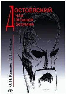Книга над бездной