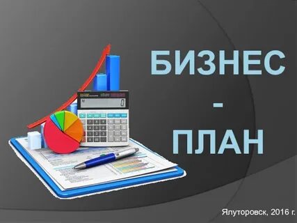 Бизнес план картины