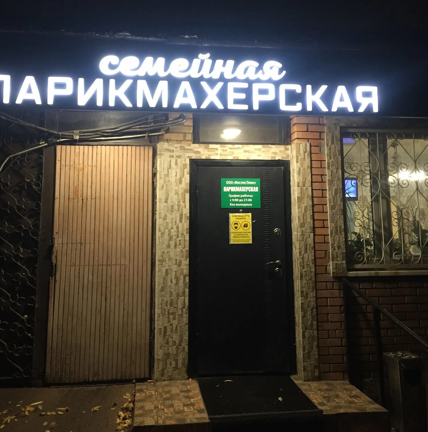 Семейная парикмахерская железнодорожный. Парикмахерская молостовых 16.