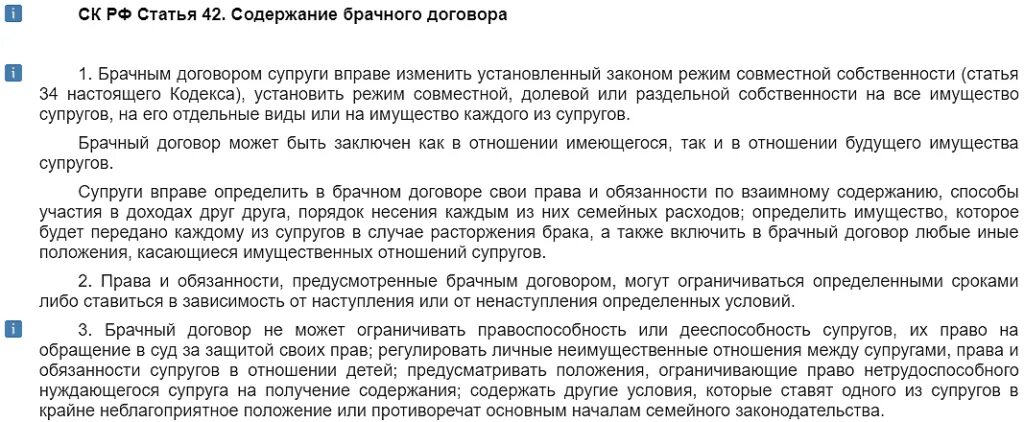 Статья 42 брачного договора. Оспаривание брачного договора. Можно ли оспорить брачный договор. Можно ли оспорить брачный договор при разводе. Брачный договор после расторжения брака.