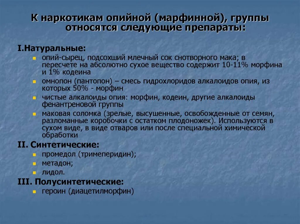 К группам принадлежат следующие группы. К наркотикам опийной группы относятся. Вещества опийной группы. К наркотикам опиумной группы относятся. К препаратам группы опия относятся.