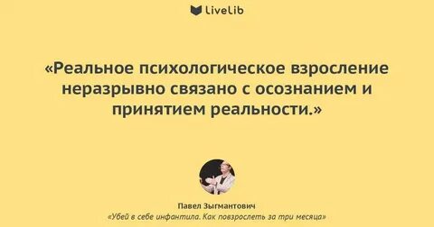 Как перестать быть ребенком и повзрослеть психологически