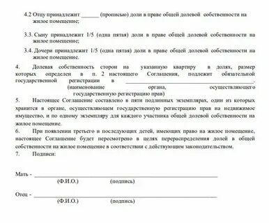 Как оформить доли детям