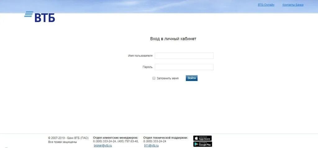 ВТБ личный кабинет. ВТБ брокер личный кабинет. Кабинет ВТБ личный кабинет. Втб личный кабинет без номера карты