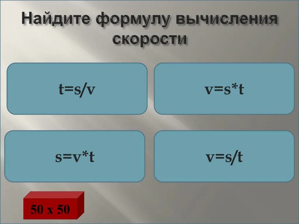 Формула месте 8