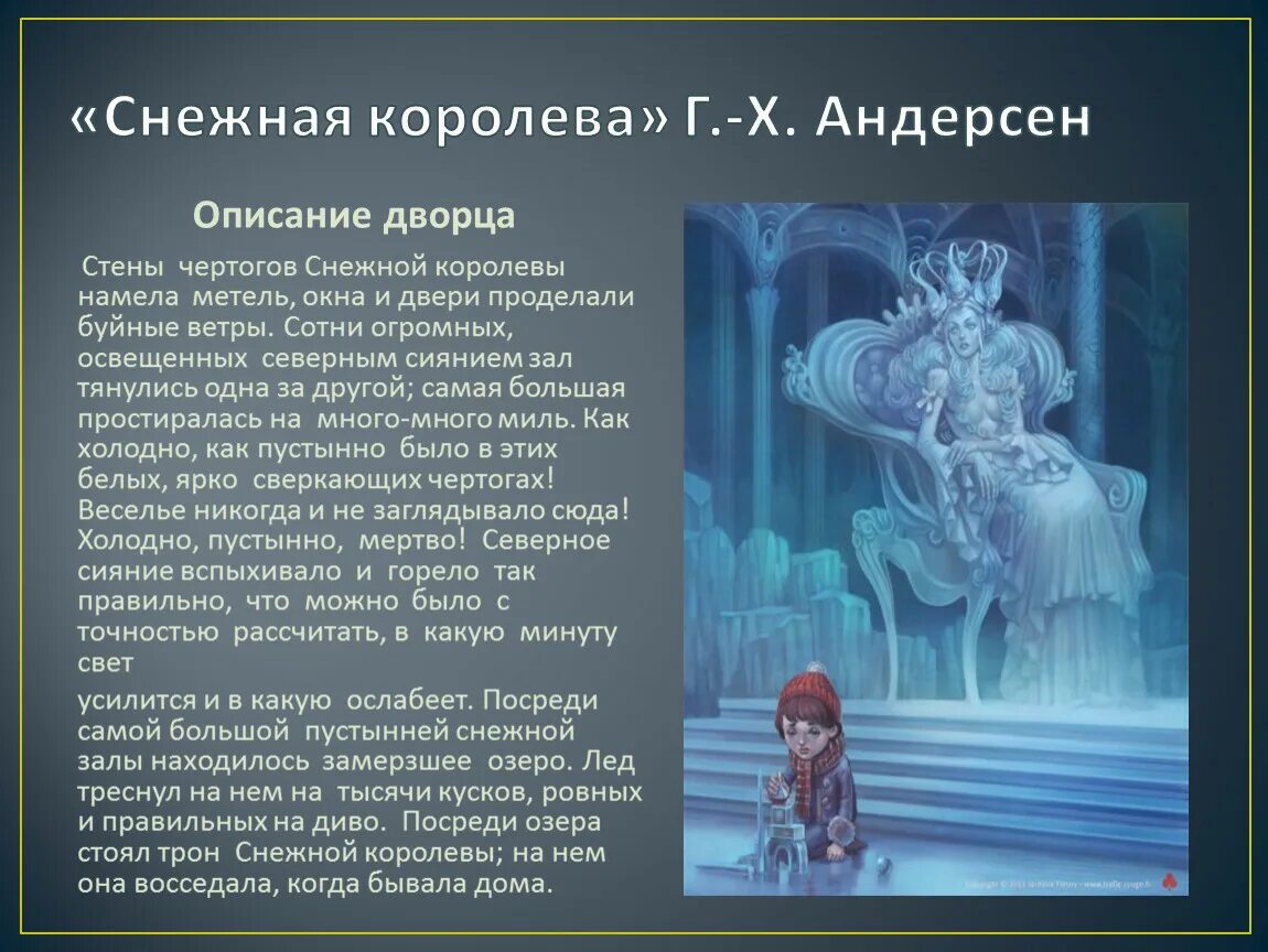 Снежная королева андерсен аудио слушать. Характеристика Кая из сказки Снежная Королева. Главные герои снежной королевы Андерсена. Снежная Королева 5 класс литература.