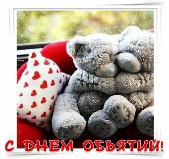 Доброе утро обнимаю