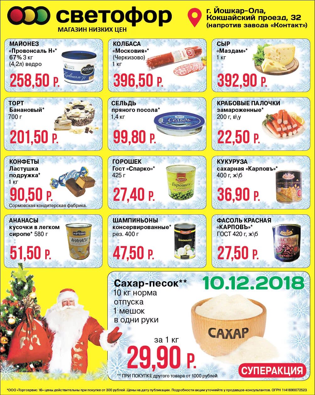 Магазин светофор акции