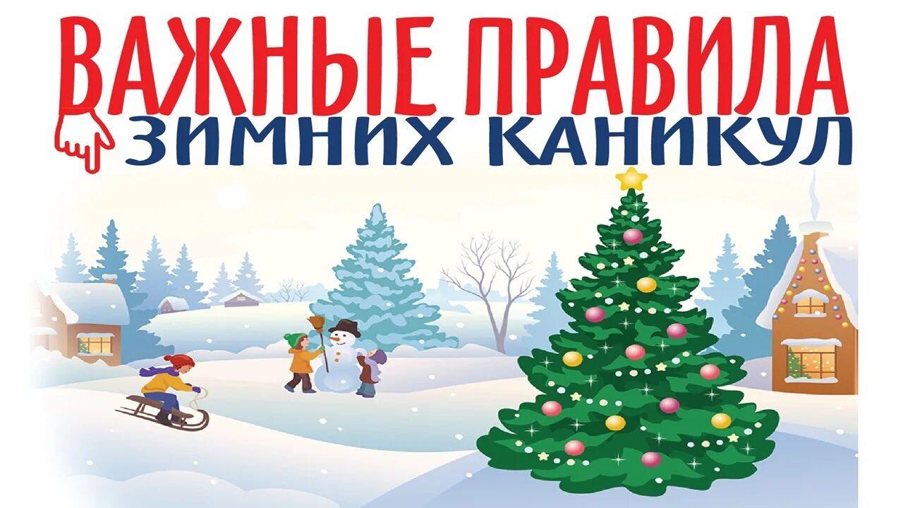 Новый график школьных каникул зимних 2025 Зимние каникулы, ГБОУ Школа № 1577, Москва