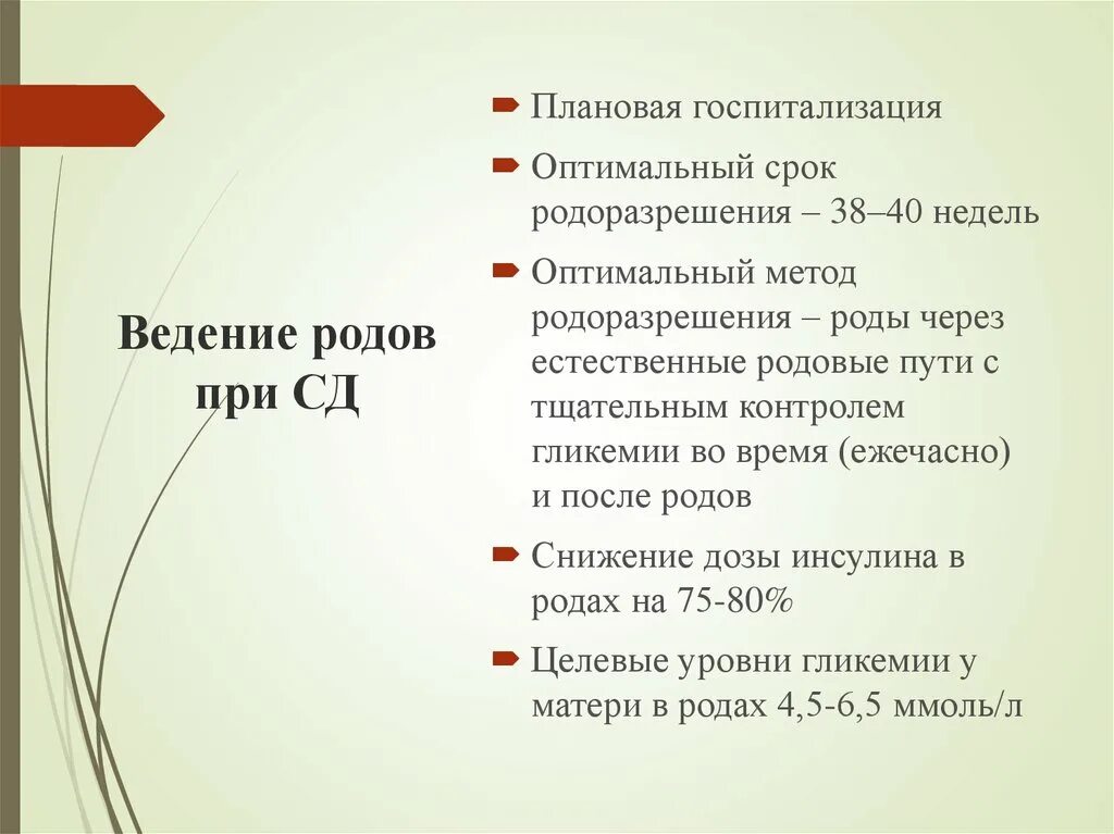 Плановая госпитализация беременных. Оптимальный срок родоразрешения. сроки плановой госпитализации. плановая госпитализация при сд. презентация плановая госпитализация.