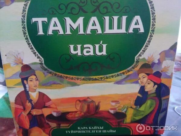 Мумтаз чай гранулированный. Тамаша шапки. Тамаша билеты. Tamasha (индия, 2015). Тамаша.
