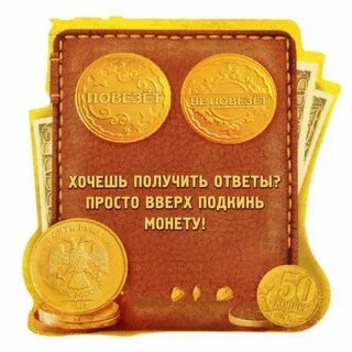 Монета привлечение денег