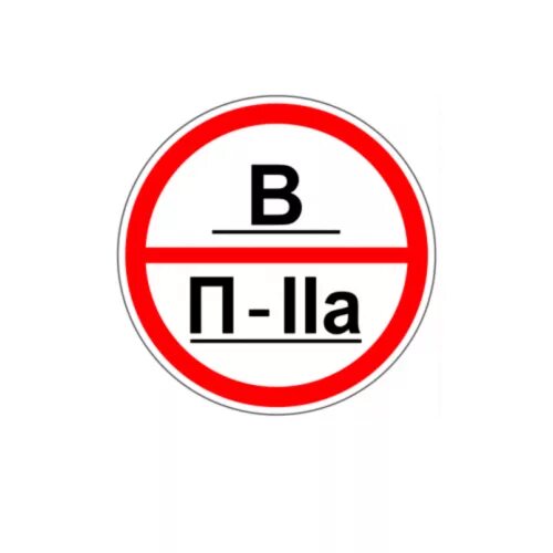 В4 п2а. Пожарный знак в2 п-IIA. Знак в2 п-1. Знак категории помещения по пожарной безопасности в4 п2а. Обозначение категорий опасности