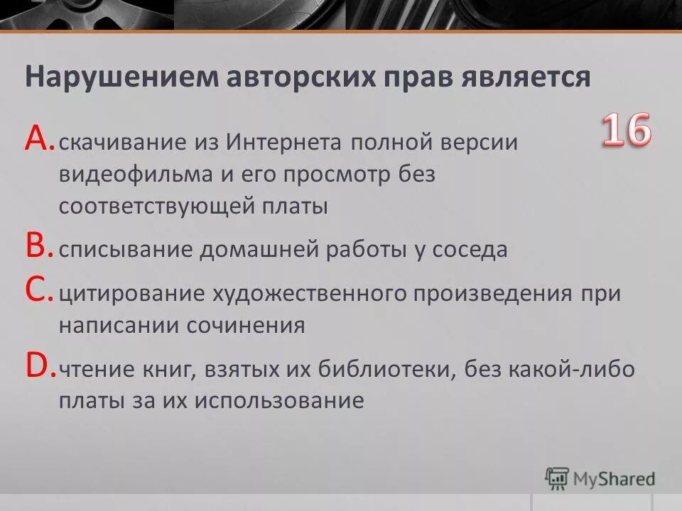 Правом считают. Что является нарушением авторских прав. Нарушение авторского права примеры. Примеры нарушения авторских прав. Нарушение авторских прав в сети интернет.