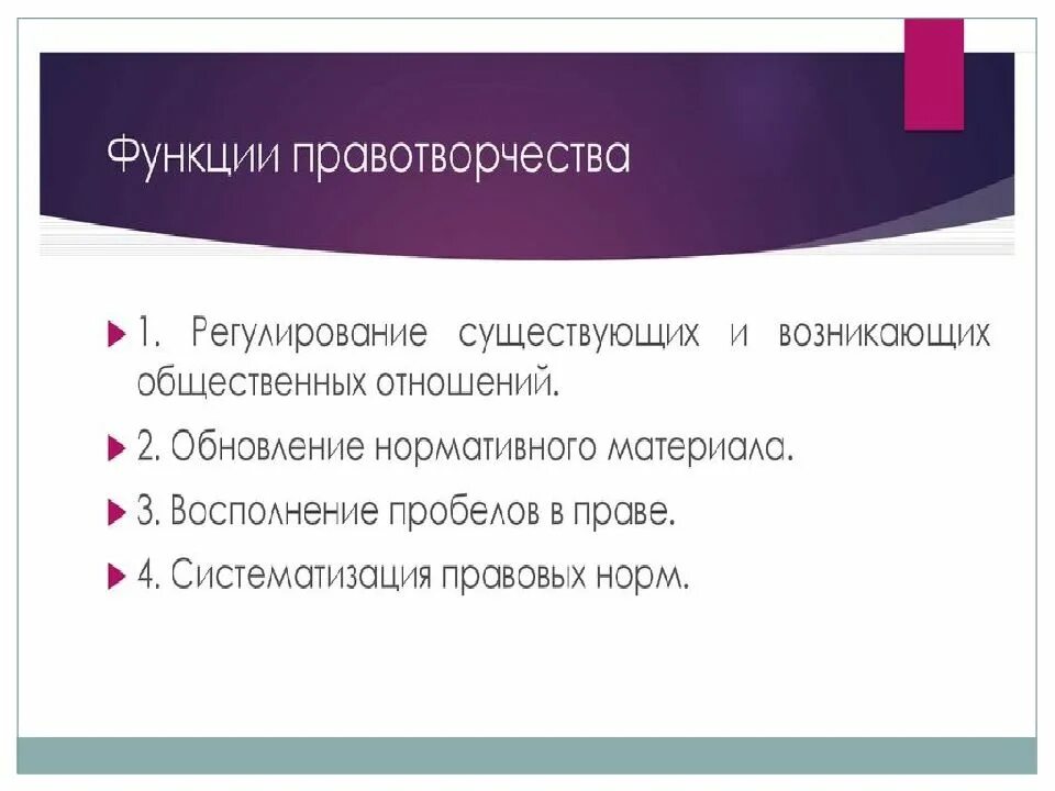 Правотворчество понятие принципы и стадии. Функции правотворчества. правотворчество: понятие, принципы, функции, виды. правотворчество понятие принципы виды. основные функции правотворчества.