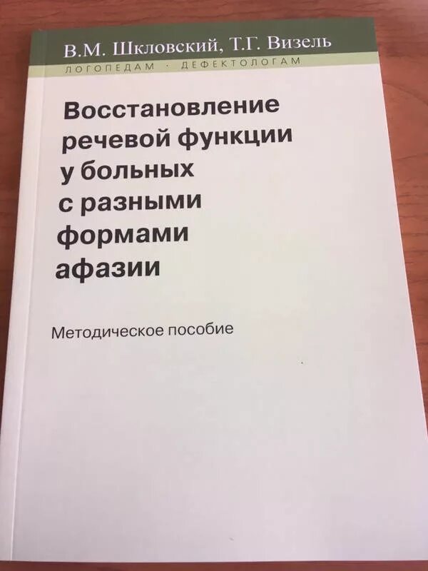 Восстановление речевой функции