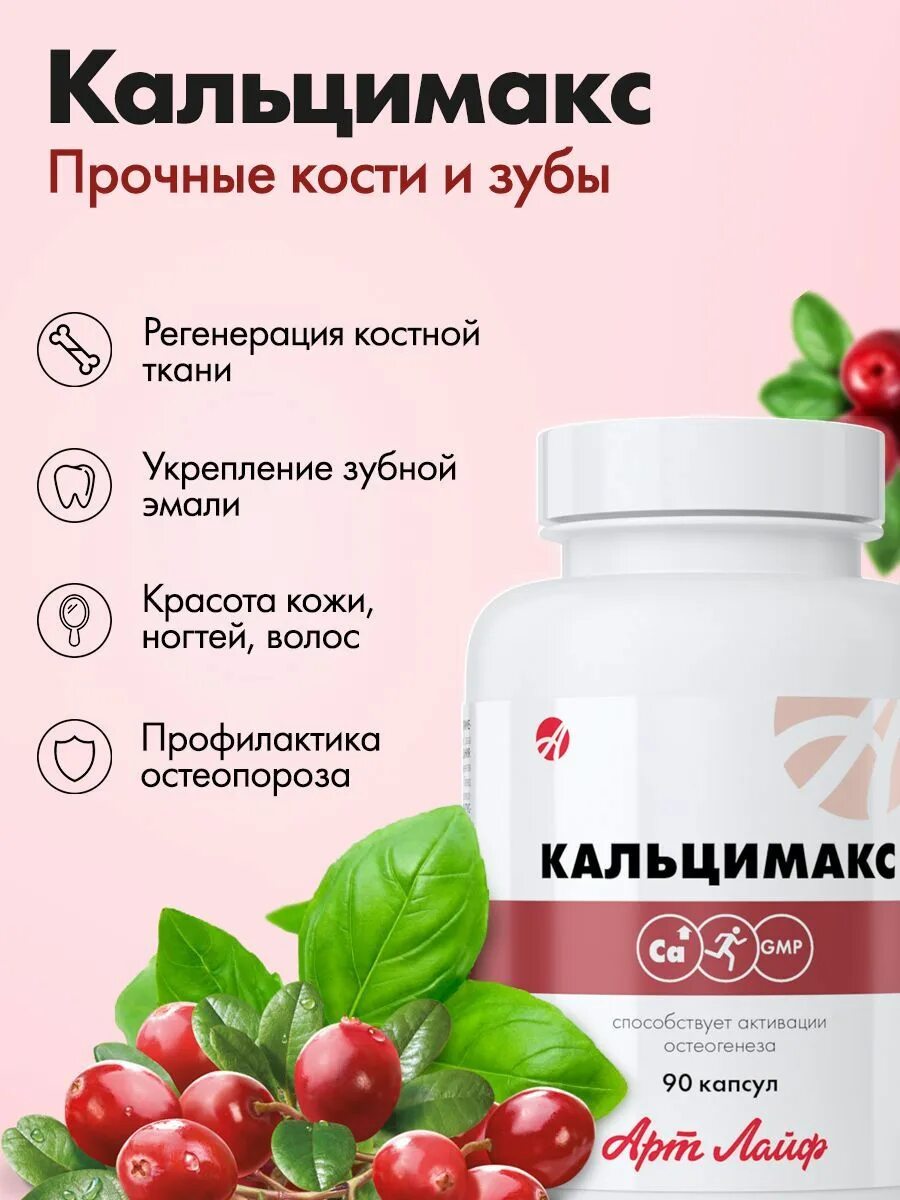Кальцимакс капсулы. Кальцимакс для детей. Арт лайф. Кальцимакс д3. Кальцимакс арт лайф.