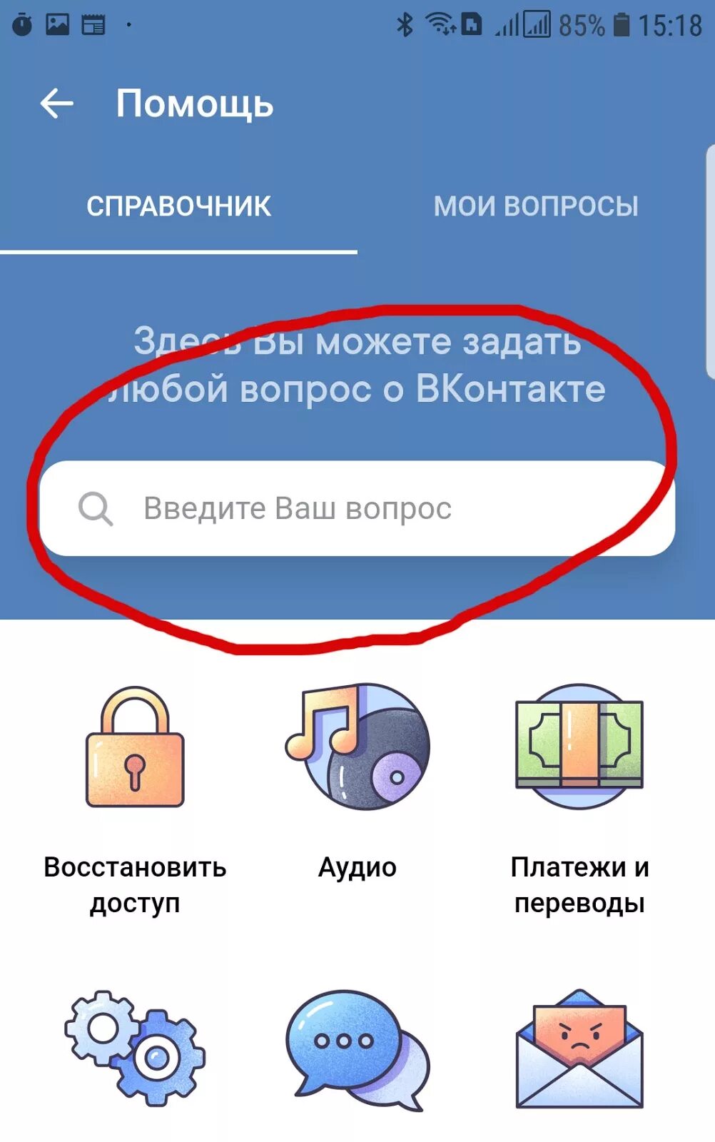 Телефон помощи вк. Как написать в техподдержку ВК. Написать в техподдержку. Задать вопрос в поддержку ВК. Как написать в поддержку ВК.