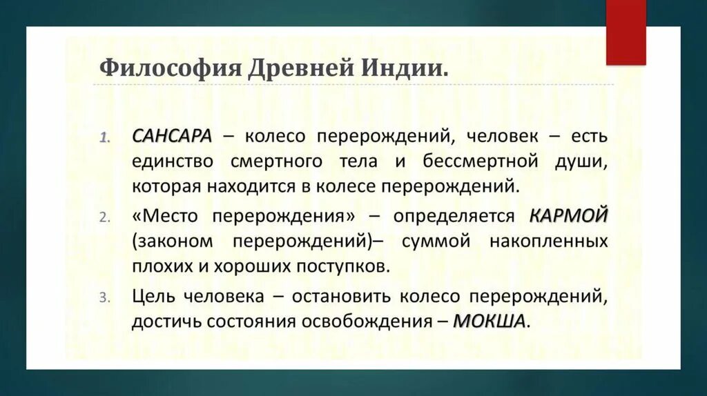 Таблица по философии философские школы древней индии. Этапы философии древней индии. Закон воздаяния в древнеиндийской философии. Основные направления древнеиндийской философии. Закон воздаяния в древнеиндийской философии.