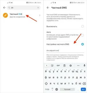 Частный dns