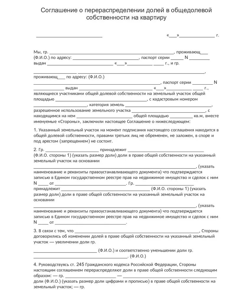 Договор общедолевой собственности. Соглашение о распределение долей земельного участка образец бланк. Соглашение об определении долей в квартире образец заполнения. Соглашение об установлении долей в совместной собственности образец. Соглашение о выделении долей в долевой собственности.