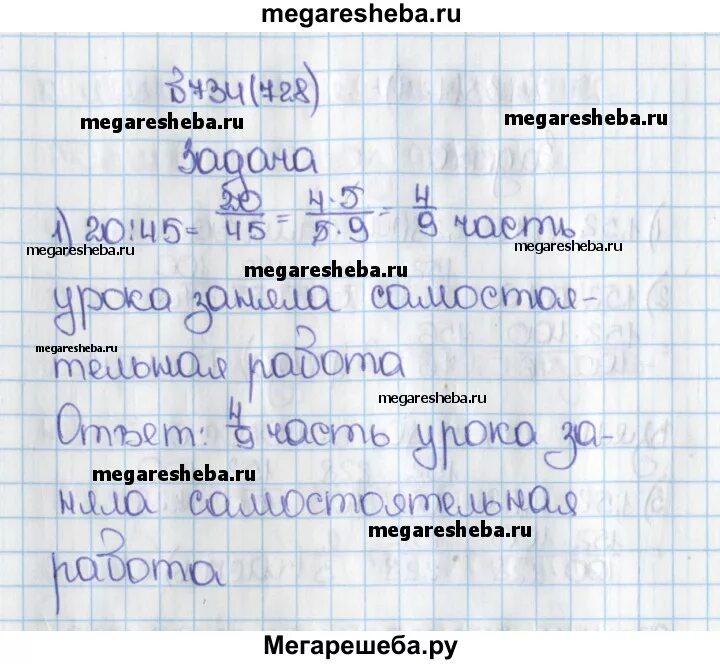 Урок длится 40 мин. Какую часть урока заняла самостоятельная работа. Математика 45 урок. Реши задачу урок длится 45 минут. Продолжительность урока 45 минут на решение задачи ушло 9 минут.