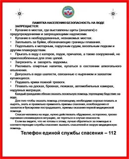 Купание запрещено памятка